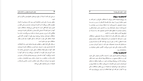 دانلود پی دی اف کتاب هوش مالی یک میلیاردر را داشته باشید رابرت کیوساکی PDF