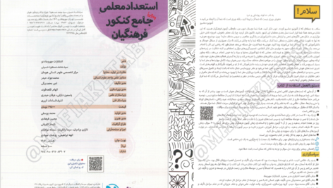 دانلود پی دی اف کتاب هوش و استعداد معلمی واقعا جامع کنکور فرهنگیان PDF