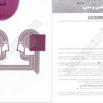 دانلود پی دی اف کتاب هوش و استعداد معلمی واقعا جامع کنکور فرهنگیان PDF