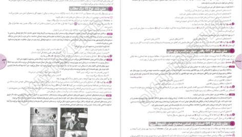 دانلود پی دی اف کتاب هوش و استعداد معلمی واقعا جامع کنکور فرهنگیان PDF