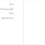 دانلود پی دی اف کتاب هیزم های خیس کریستینا بیکر کلاین PDF