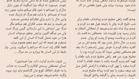 دانلود پی دی اف کتاب هیولایی زیبا مبهم ژرف اندیش PDF