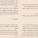 دانلود پی دی اف کتاب هیولایی زیبا مبهم ژرف اندیش PDF