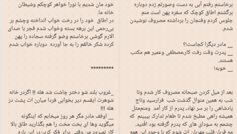 دانلود پی دی اف کتاب هیولایی زیبا مبهم ژرف اندیش PDF