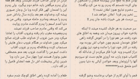 دانلود پی دی اف کتاب هیولایی زیبا مبهم ژرف اندیش PDF