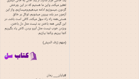 دانلود پی دی اف کتاب هیولایی زیبا مبهم ژرف اندیش PDF