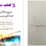 دانلود پی دی اف کتاب هیچ ملاقاتی تصادفی نیست هاکان منگوچ PDF