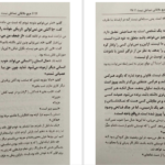 دانلود پی دی اف کتاب هیچ ملاقاتی تصادفی نیست هاکان منگوچ PDF