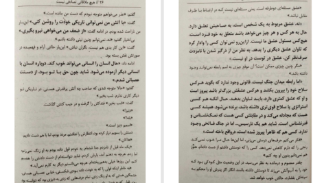 دانلود پی دی اف کتاب هیچ ملاقاتی تصادفی نیست هاکان منگوچ PDF