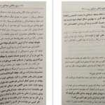 دانلود پی دی اف کتاب هیچ ملاقاتی تصادفی نیست هاکان منگوچ PDF