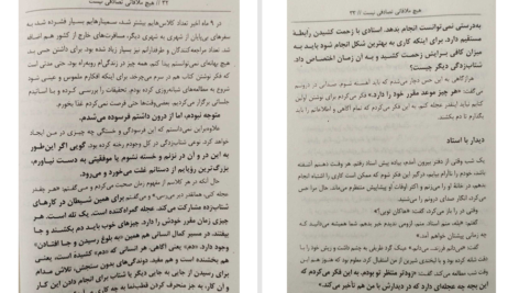 دانلود پی دی اف کتاب هیچ ملاقاتی تصادفی نیست هاکان منگوچ PDF