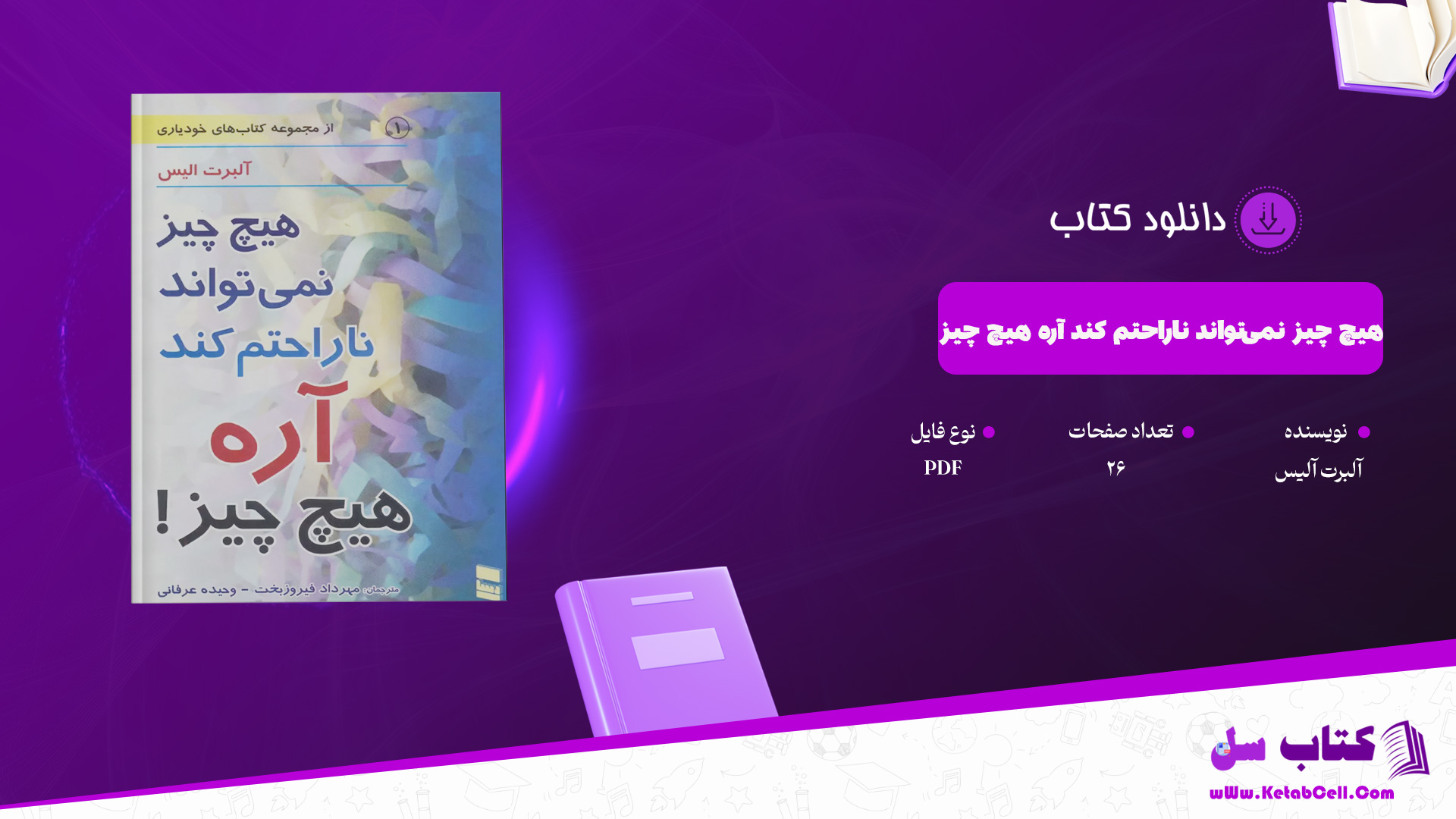 دانلود پی دی اف کتاب هیچ چیز نمی‌تواند ناراحتم کند آره هیچ چیز آلبرت آلیس PDF