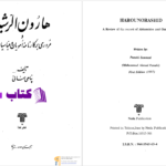 دانلود پی دی اف کتاب ه‍ارون‌ال‍رش‍ی‍د م‍روری‌ ب‍ر ک‍ارن‍ام‍ه‌ ام‍وی‍ان‌ و ع‍ب‍اس‍ی‍ان‌ پناهی سمنانی PDF