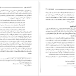 دانلود پی دی اف کتاب ه‍ارون‌ال‍رش‍ی‍د م‍روری‌ ب‍ر ک‍ارن‍ام‍ه‌ ام‍وی‍ان‌ و ع‍ب‍اس‍ی‍ان‌ پناهی سمنانی PDF