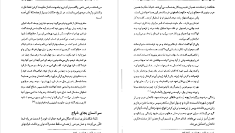 دانلود پی دی اف کتاب ه‍ارون‌ال‍رش‍ی‍د م‍روری‌ ب‍ر ک‍ارن‍ام‍ه‌ ام‍وی‍ان‌ و ع‍ب‍اس‍ی‍ان‌ پناهی سمنانی PDF