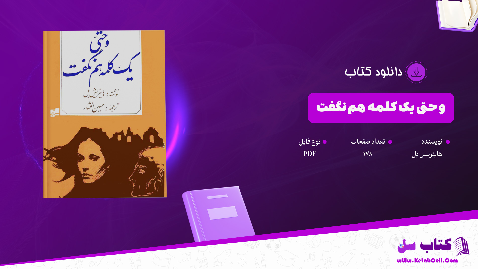 دانلود-پی-دی-اف-کتاب-و-حتی-یک-کلمه-هم-نگفت-هاینریش-بل