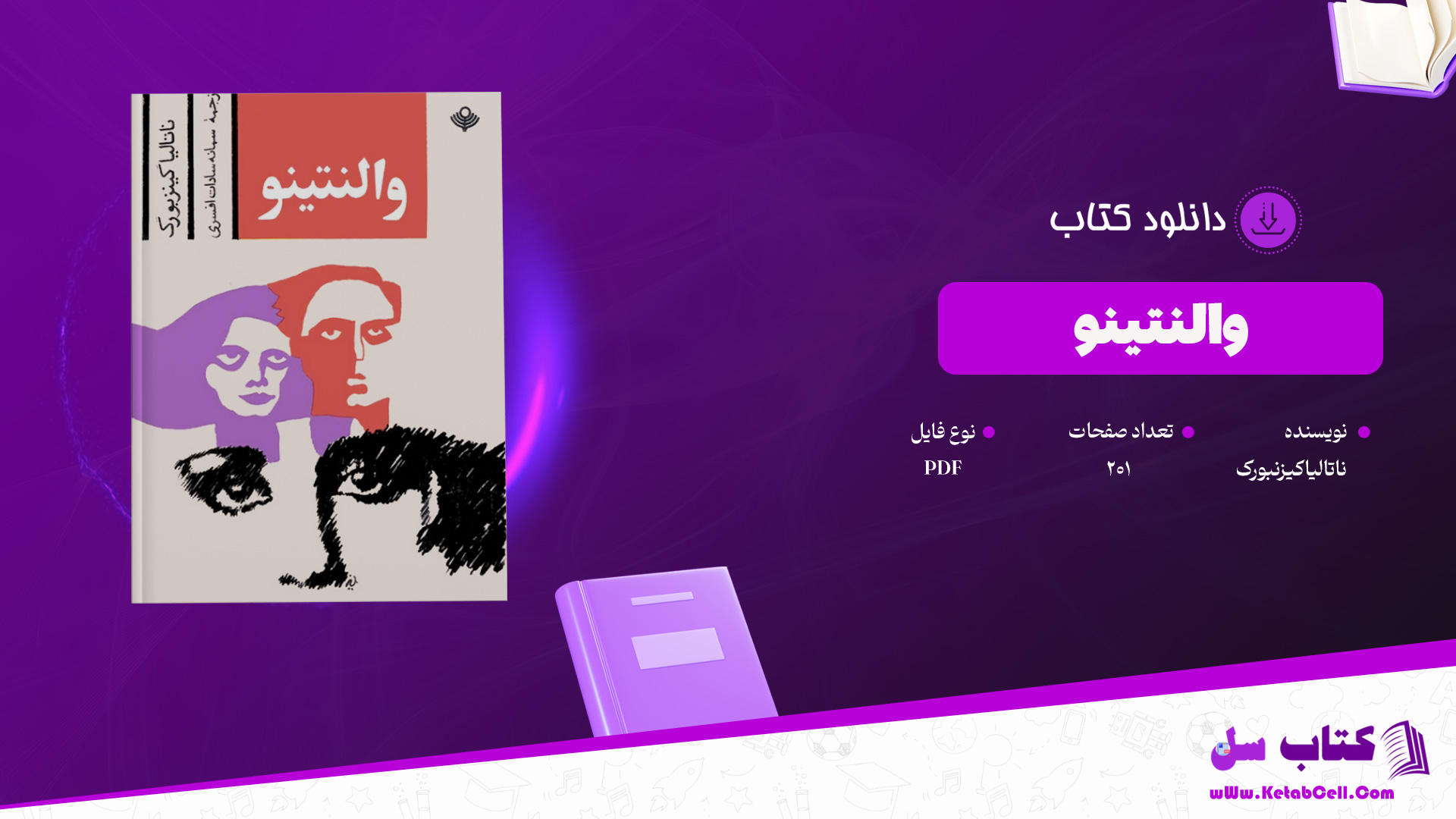 دانلود-پی-دی-اف-کتاب-والنتینو-ناتالیاکیزنبورک