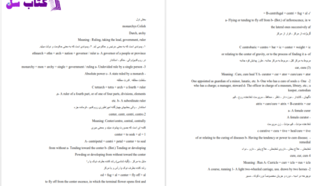 دانلود پی دی اف کتاب واژه شناسی غلامرضا تجویدی PDF