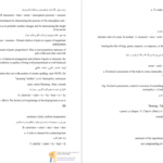 دانلود پی دی اف کتاب واژه شناسی غلامرضا تجویدی PDF