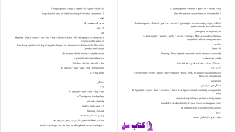 دانلود پی دی اف کتاب واژه شناسی غلامرضا تجویدی PDF
