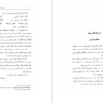 دانلود پی دی اف کتاب واژه های مازندرانی در اشعار نیما یوشیج فتوت نصیری سوادکوهی PDF