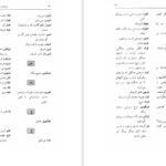 دانلود پی دی اف کتاب واژه های مازندرانی در اشعار نیما یوشیج فتوت نصیری سوادکوهی PDF