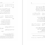 دانلود پی دی اف کتاب واژه های مازندرانی در اشعار نیما یوشیج فتوت نصیری سوادکوهی PDF