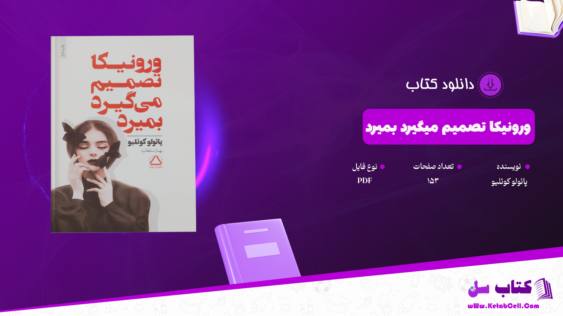 دانلود پی دی اف کتاب ورونیکا تصمیم میگیرد بمیرد پائولو کوئلیو PDF