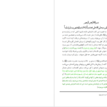 دانلود پی دی اف کتاب وصیت مقدس نوشتار بازدارنده از گمراهی احمد الحسن PDF