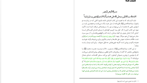 دانلود پی دی اف کتاب وصیت مقدس نوشتار بازدارنده از گمراهی احمد الحسن PDF