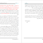 دانلود پی دی اف کتاب وصیت مقدس نوشتار بازدارنده از گمراهی احمد الحسن PDF