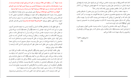 دانلود پی دی اف کتاب وصیت مقدس نوشتار بازدارنده از گمراهی احمد الحسن PDF