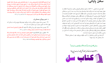 دانلود پی دی اف کتاب وصیت مقدس نوشتار بازدارنده از گمراهی احمد الحسن PDF