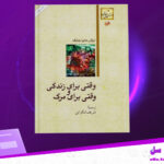 دانلود پی دی اف کتاب وقتی برای زندگی و وقتی برای مرگ اریش ماریا رمارک
