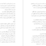 دانلود پی دی اف کتاب وقتی من جای تو بودم امبرگارسا PDF