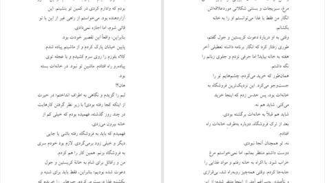 دانلود پی دی اف کتاب وقتی من جای تو بودم امبرگارسا PDF