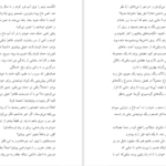 دانلود پی دی اف کتاب وقتی من جای تو بودم امبرگارسا PDF