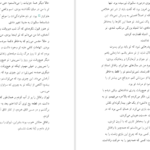 دانلود پی دی اف کتاب وقتی من جای تو بودم امبرگارسا PDF