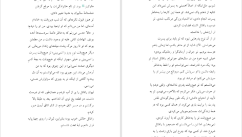 دانلود پی دی اف کتاب وقتی من جای تو بودم امبرگارسا PDF
