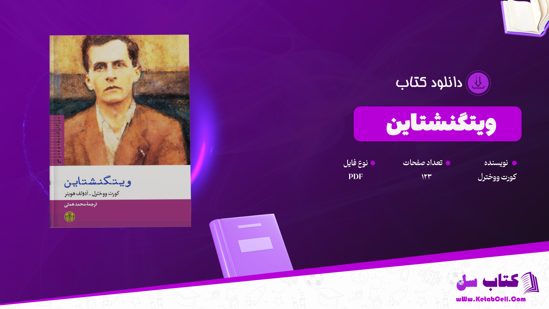 دانلود پی دی اف کتاب ویتگنشتاین کورت ووخترل PDF دانلود پی دی اف کتاب ویتگنشتاین کورت ووخترل PDF