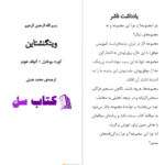 دانلود پی دی اف کتاب ویتگنشتاین کورت ووخترل PDF
