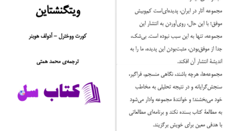 دانلود پی دی اف کتاب ویتگنشتاین کورت ووخترل PDF