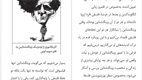 دانلود پی دی اف کتاب ویتگنشتاین کورت ووخترل PDF