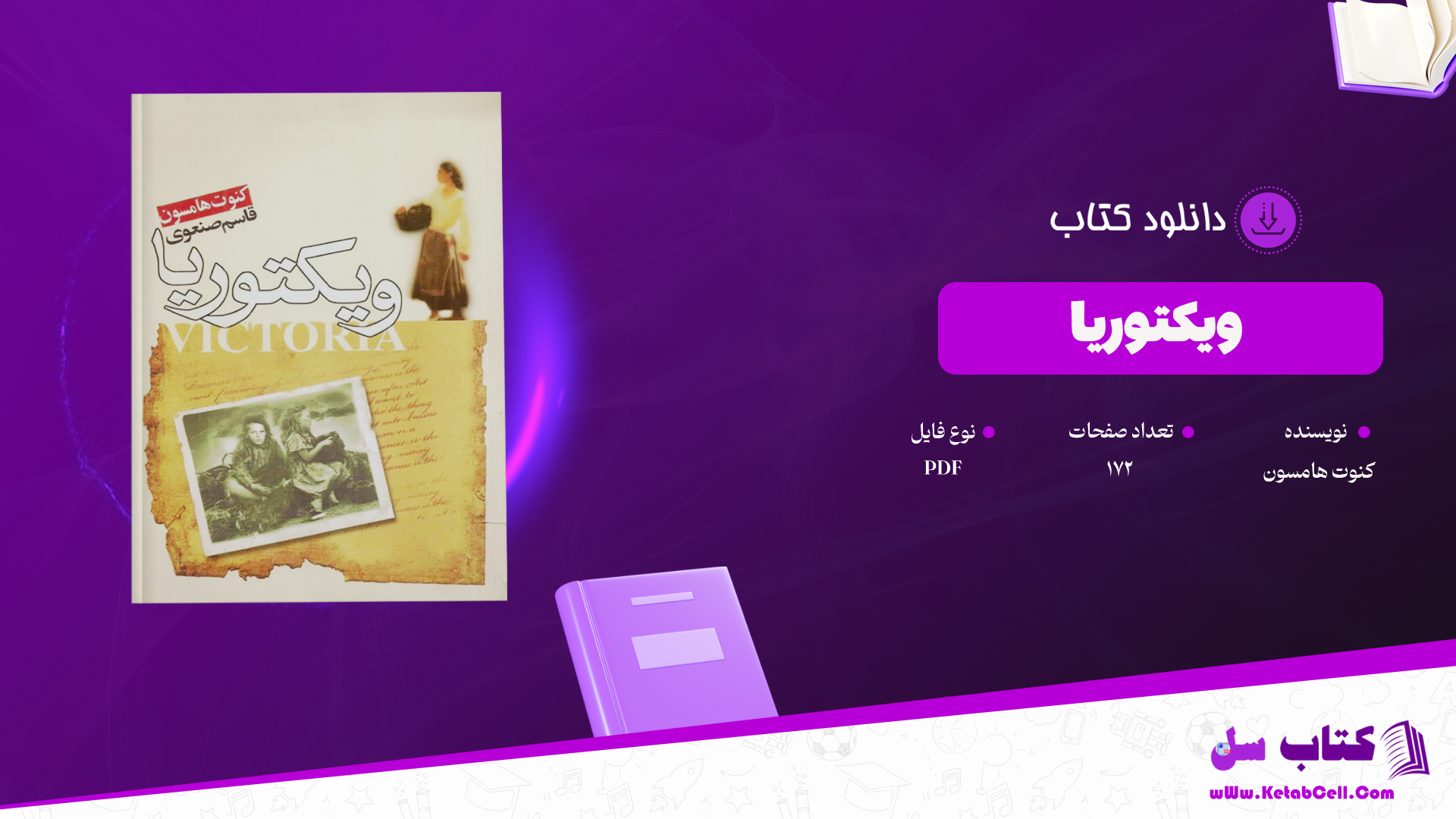 دانلود پی دی اف کتاب ویکتوریا کنوت هامسون PDF