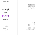 دانلود پی دی اف کتاب پا برهنه ها زاهاریا استانکو PDF