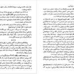 دانلود پی دی اف کتاب پا برهنه ها زاهاریا استانکو PDF