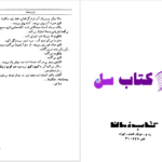 دانلود پی دی اف کتاب پا برهنه ها زاهاریا استانکو PDF