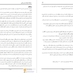 دانلود پی دی اف کتاب پارسی گویی به کوشش حسین قوامی PDF