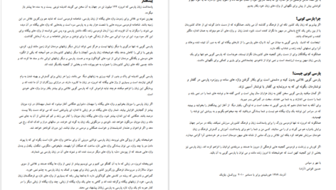 دانلود پی دی اف کتاب پارسی گویی به کوشش حسین قوامی PDF