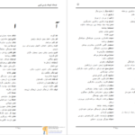 دانلود پی دی اف کتاب پارسی گویی به کوشش حسین قوامی PDF